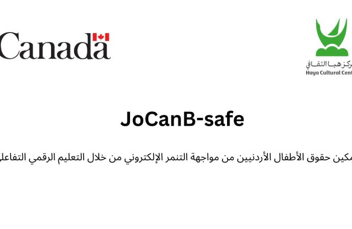إطلاق مشروع “JoCanB-Safe” لتعزيز السلامة الرقمية وحقوق الطفل في الأردن
