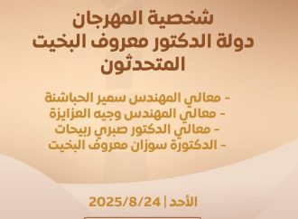 “مهرجان الفحيص – الأردن تاريخ وحضارة” يوقد شعلته الـ32.. اليوم السبت