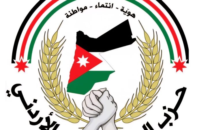 بيان صادر عن حزب المحافظين الأردني