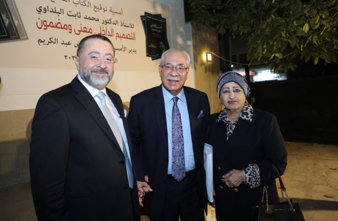 حفل إشهار كتاب “التصميم الداخلي – معنى ومضمون دراسة تحليلية” للدكتور البلداوي