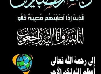 الكابتن الطيار جمال مجاهد حمود النعيمات في ذمة الله