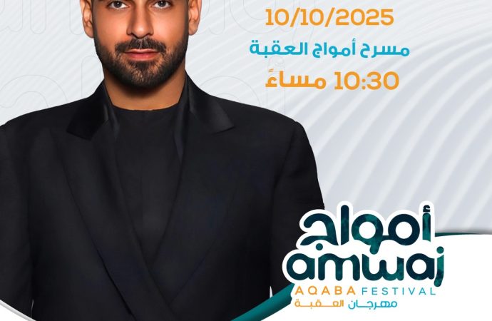 الفنان اللبناني” آدم ” يحيي حفلاً غنائيًا قريباً في العقبة