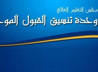 إعلان الدفعة الرابعة من الطلبة المرشحين للقبول في كليتي المازنية والأسلمية