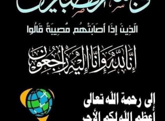 والدة د.منذر الحوارات في ذمة الله