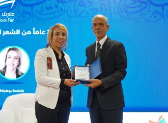 باحثة مغربية تكشف عن موسوعة الشعر الأردني خلال 25 عاما في معرض عمان الدولي للكتاب