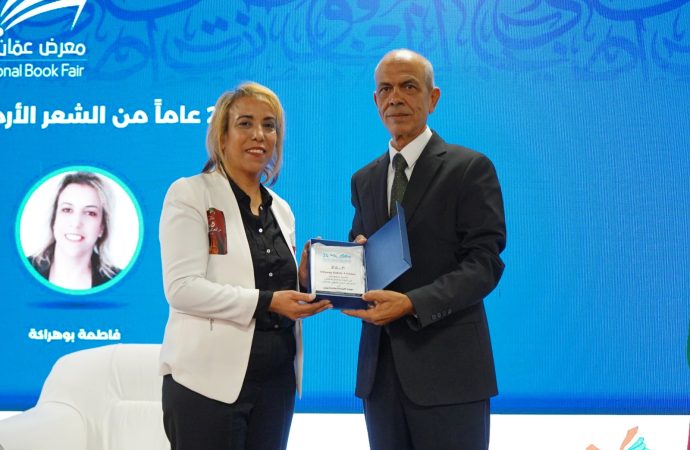 باحثة مغربية تكشف عن موسوعة الشعر الأردني خلال 25 عاما في معرض عمان الدولي للكتاب