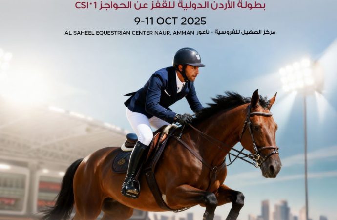الأميرة عالية بنت الحسين ترعى بطولة الأردن الدولية للفروسية بمشاركة عربية واسعة