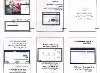 بلدية السلط الكبرى تطلق خدمة إصدار المخطط التنظيمي إلكترونياً