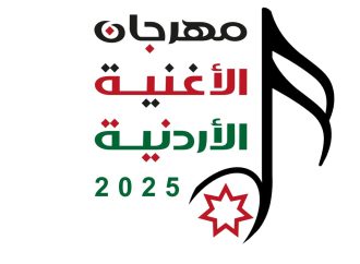وزارة الثقافة تطلق مهرجان الأغنية الأردنية 2025 في 27 تشرين الثاني القادم