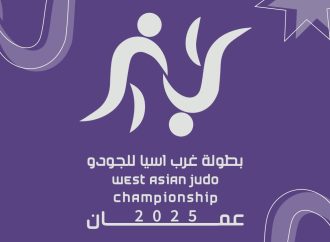 ‏‏الاردن ينظم بطولة غرب آسيا للجودو بمشاركة 11 دولة