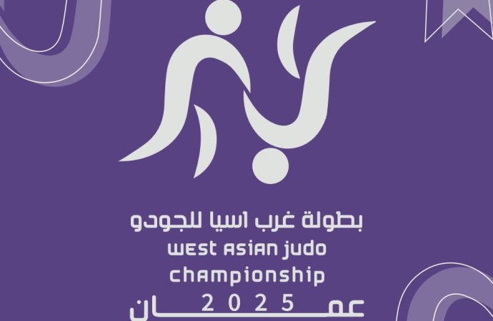 ‏‏الاردن ينظم بطولة غرب آسيا للجودو بمشاركة 11 دولة