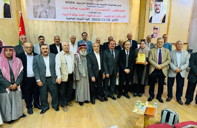 ندوة ثقافية بعنوان “مصطفى الخشمان الأديب والباحث” في الشوبك