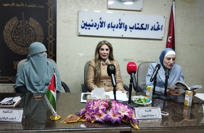 ندوة حول “دور رعاية المسنّين” للسهيل و المفتي والرشايدة في اتحاد الكتاب