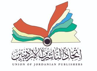 اجتماع تشاوري لأعضاء اتحاد الناشرين الأردنيين يناقش تحديات القطاع