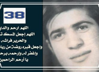 الشوعاني يكتب – 38 عام على رحيل والدي رحمه الله .