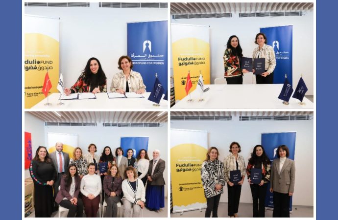 صندوق المرأة للتمويل الأصغر وصندوق فضوليو يوقعان اتفاقية لدعم قطاع الطفولة المبكرة