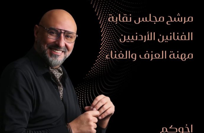 الفنان رامي شفيق يعلن ترشحه لعضوية مجلس نقابة الفنانين الأردنيين