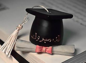 الدكتورة مجد الراعي، مبارك التخرج من جامعة الزيتونة