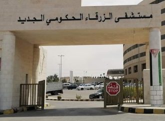 مستشفى الزرقاء الحكومي يسجل مستوى متقدماً في النظافة والتنظيم