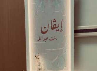 عبدالله سدر ، مبارك قدوم البنوته إيفان