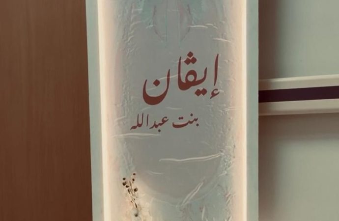 عبدالله سدر ، مبارك قدوم البنوته إيفان