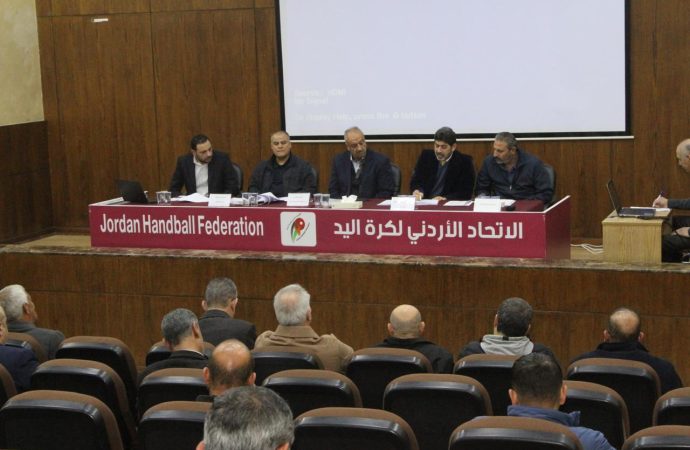 عمومية “اليد” تصادق على التقريرين الإداري والمالي وتقر خطة 2026