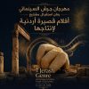 “جرش السينمائي الدولي” يعلن استقبال مشاريع أفلام أردنية قصيرة لإنتاجها