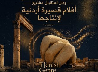 “جرش السينمائي الدولي” يعلن استقبال مشاريع أفلام أردنية قصيرة لإنتاجها