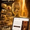 وزارة الثقافة تجدد الدعوة للمشاركة في منصة “قصص من الأردن” لتوثيق السردية الأردنية
