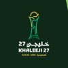 الاتحاد الخليجي لكرة القدم يُطلق الهوية الرسمية لـ “خليجي 27”