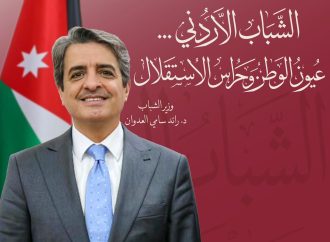 الوزير رائد العدوان يكتب – الشباب الأردني… عيون الوطن وحراس الاستقلال
