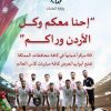 وزارة الشباب تعلن بث مباريات المنتخب الوطني في كأس العالم عبر شاشات عملاقة