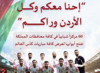 وزارة الشباب تعلن بث مباريات المنتخب الوطني في كأس العالم عبر شاشات عملاقة
