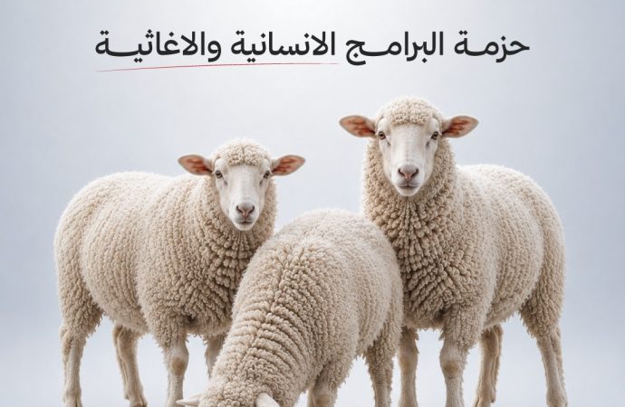 الهيئة الخيرية الهاشمية تنفّذ برامج خلال عيد الأضحى في الأردن وغزة