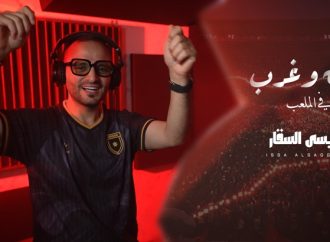 الفنان عيسى السقار يطلق أغنية ” شرق وغرب ” دعماً للمنتخب الوطني
