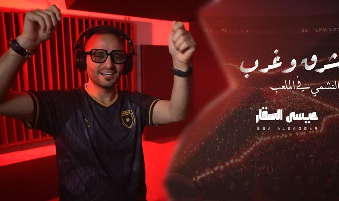 الفنان عيسى السقار يطلق أغنية ” شرق وغرب ” دعماً للمنتخب الوطني
