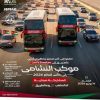 “بيت الأردن” في دالاس يتصدر فعاليات دعم النشامى في الولايات المتحدة