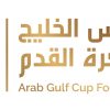 اتحاد كأس الخليج يُعلن إطلاق كأس السوبر الخليجي للأندية 2026