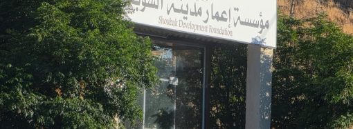 مجلس محافظة معان يقر إنشاء قاعة متعددة الأغراض في الشوبك بكلفة 300 ألف دينار