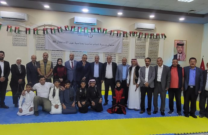 شباب مادبا يحتفلون بالعيد الثمانين للاستقلال بمشاركة واسعة من المراكز الشبابية والهيئات التطوعية.