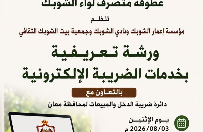 أبوقاعود يفتتح ورشة عمل التي نظمتها مؤسسة إعمار الشوبك