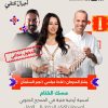 مهرجان جرش يدعو الجمهور لحضور حفل بشار السرحان وغادة عباسي ونجم السلمان على المسرح الجنوبي غدا ومجانا